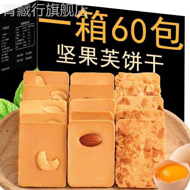 巴旦木坚果芙脆饼干 干椰子片脆芙杏仁腰果仁蛋糕点心香脆可口小