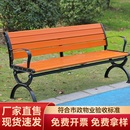 公园椅户外长椅休闲铸铝靠背座椅塑防腐木长条凳室外庭院露天椅子