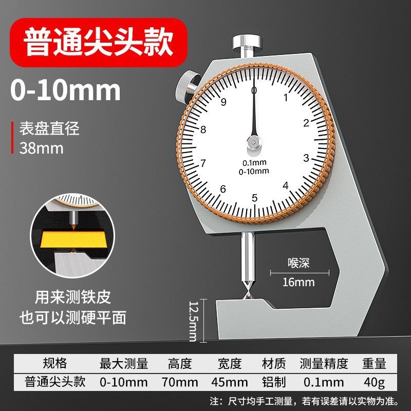 数显千分尺高精度带表o厚度测厚板厚尖头外径电子游标卡尺型测厚
