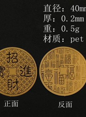 2025年开 库五路财源滚滚日进斗金F手机贴贴纸贴金卡片护身招