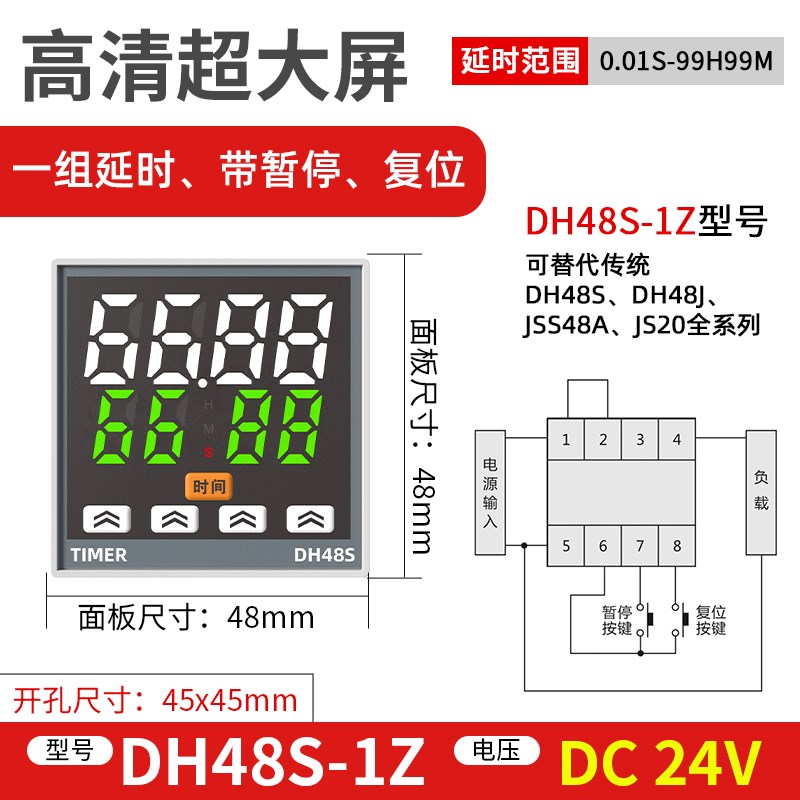 数显时间继电器无限循环24V2v20V通电延时器智能DH48S-S时间控制