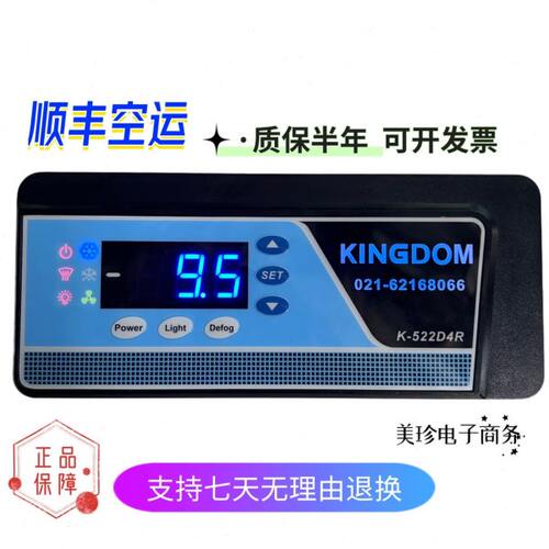 金城制冷K-522D4R温控表K-544AF温控器K-911DF展示柜K-511D4F