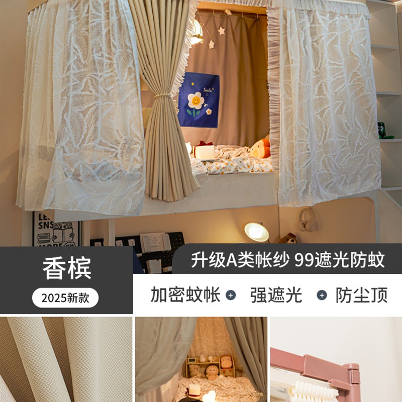 法式轻奢风导e轨宿舍遮光床帘学生上下铺通用u型轨道蚊帐床幔全包