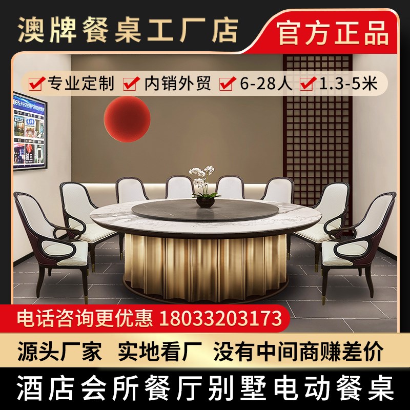 澳牌Z187轻奢风2-3-4米火A锅大圆桌酒店会所餐厅别墅电动餐桌定制