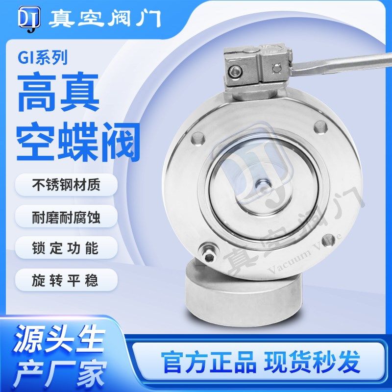 不锈钢碳钢手动高真空蝶阀GI负压开 关调节阀抽真空管道专用,五金/工具,蝶阀,淘宝优惠券,粉丝福利购,淘宝优惠卷