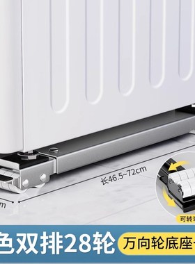 挪威VERS洗衣机底座架子万向轮冰箱置物架通用滚筒滑轮可移动防震