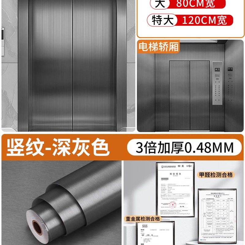 电梯门贴纸高级感拉丝金属膜自粘轿厢内部装饰翻新改色不锈钢贴膜,家居饰品,门贴,淘宝优惠券,粉丝福利购,淘宝优惠卷