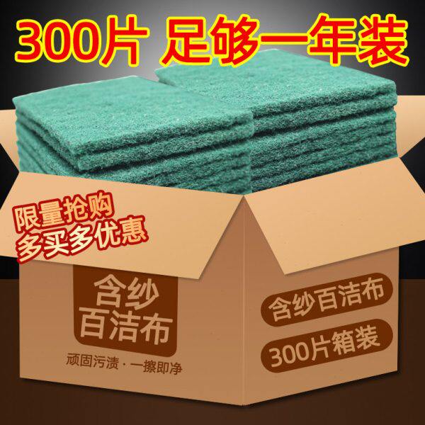 300片百洁布厨房刷碗神器 洗碗布多用洗锅含砂海绵擦刷碗地板水池