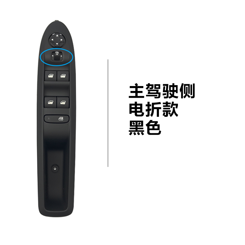 适配雪铁龙C4L左前o玻璃升降器开关右前 汽车电动车窗按钮控制开