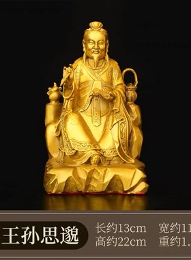 黄铜药王爷孙思邈铜m像装饰摆件家居饰品五大名中医圣孙思邈工艺