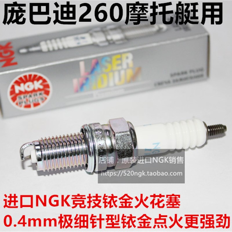 庞巴迪摩托艇RXP260西渡260 GTX260 GRTX260进口NGK竞技铱金火花