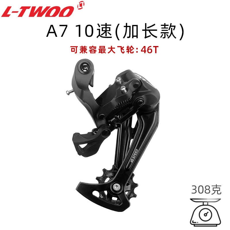 LTWOO蓝图山地自行车变速器AX/AT/A7/AL5变速加长腿后拨指拨 兼容