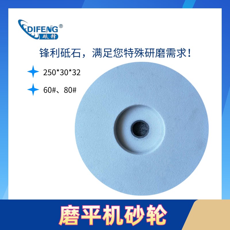 金相磨平机c专用砂轮  MPJ-25   250*30*32 可开增票 上海砥锋新