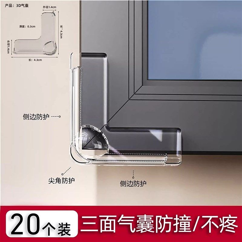 日本断桥铝窗户防撞角气囊护角防磕碰包直角碰撞内开窗尖角保护套,婴童用品,防撞角,淘宝优惠券,粉丝福利购,淘宝优惠卷