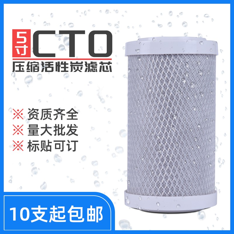5寸CTO压缩块状平压活性炭滤芯演示机净水器超滤机前.置炭棒配件