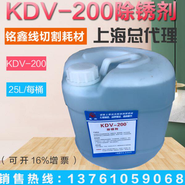 高岭线切割k200除锈水KDV-200 慢走丝清洗工件清洗除锈剂25升包邮