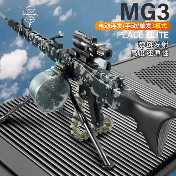 乐辉mg3机枪电动抛壳软弹枪手自一体德国mg42软蛋 儿童男孩玩具枪图片