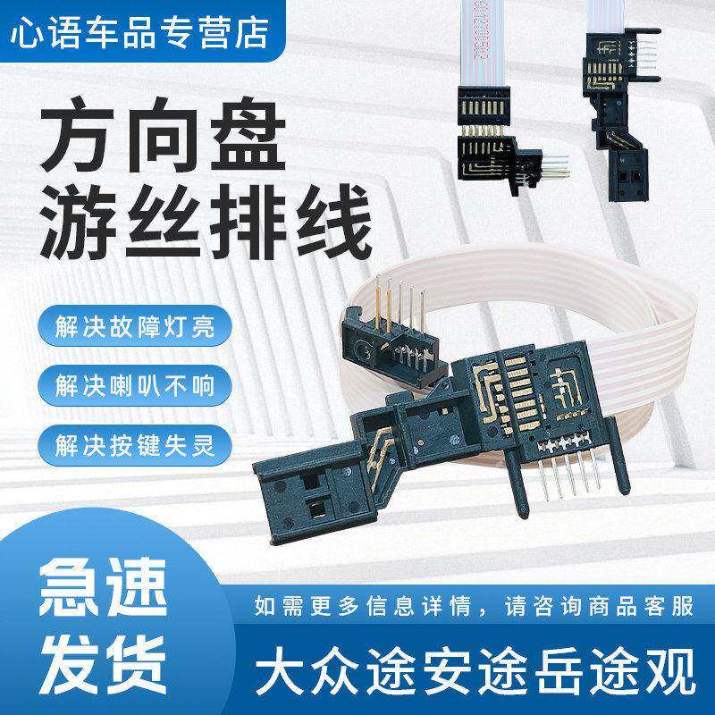 5Q0 953 569 5Q0953569游丝线 带插头游丝线 5Q0569系列游丝排线