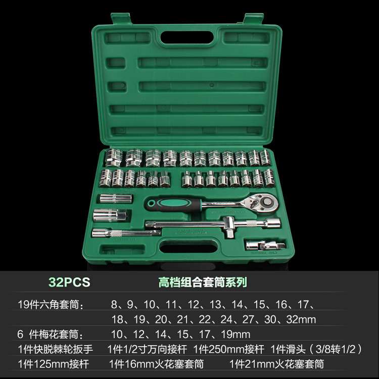 32件镜面套筒 扳手棘轮套装 汽修装随车工具维修大飞棘轮组套工具