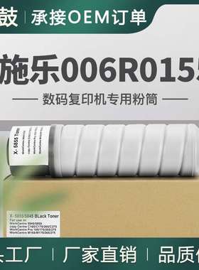 适用施乐5855粉盒WorkCentre5845墨盒6R1551碳粉006R01551粉盒