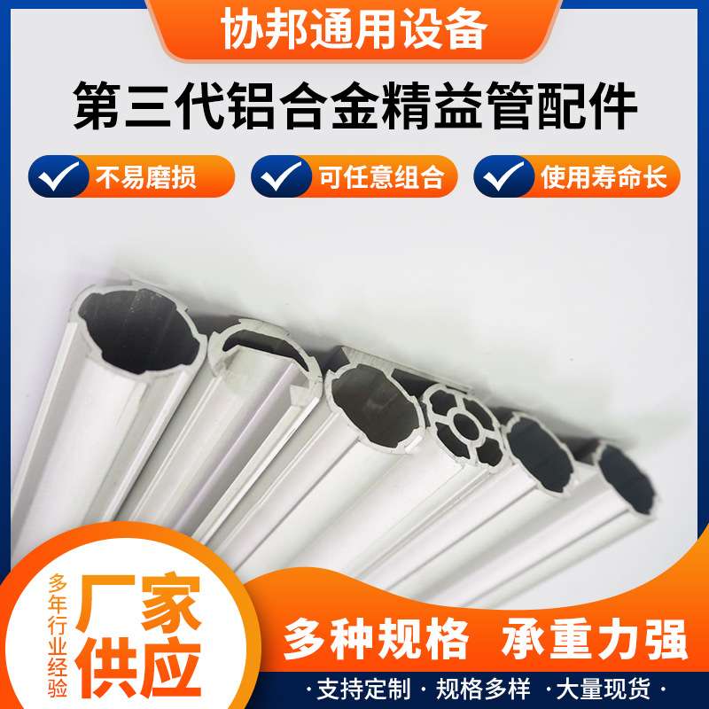 D28第三代铝管铝合金精益管 铝合金圆管 线棒管厚度1.7连接件配件