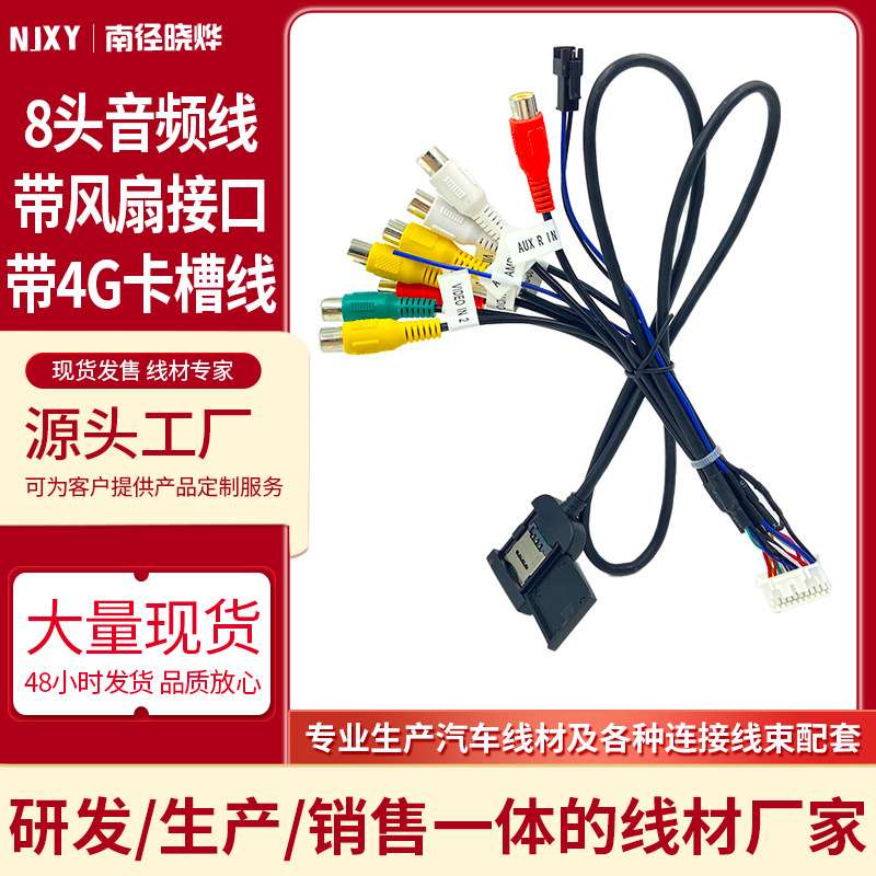 掌讯车载安卓中控大屏导航线材 8头RCA音视频线带风扇口4G卡槽线