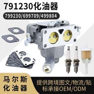791230 化油器 799230 For Stratton 499804 25hp Briggs