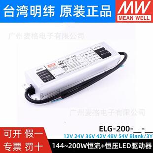 54V 200明纬LED防水调光开关电源12 ELG