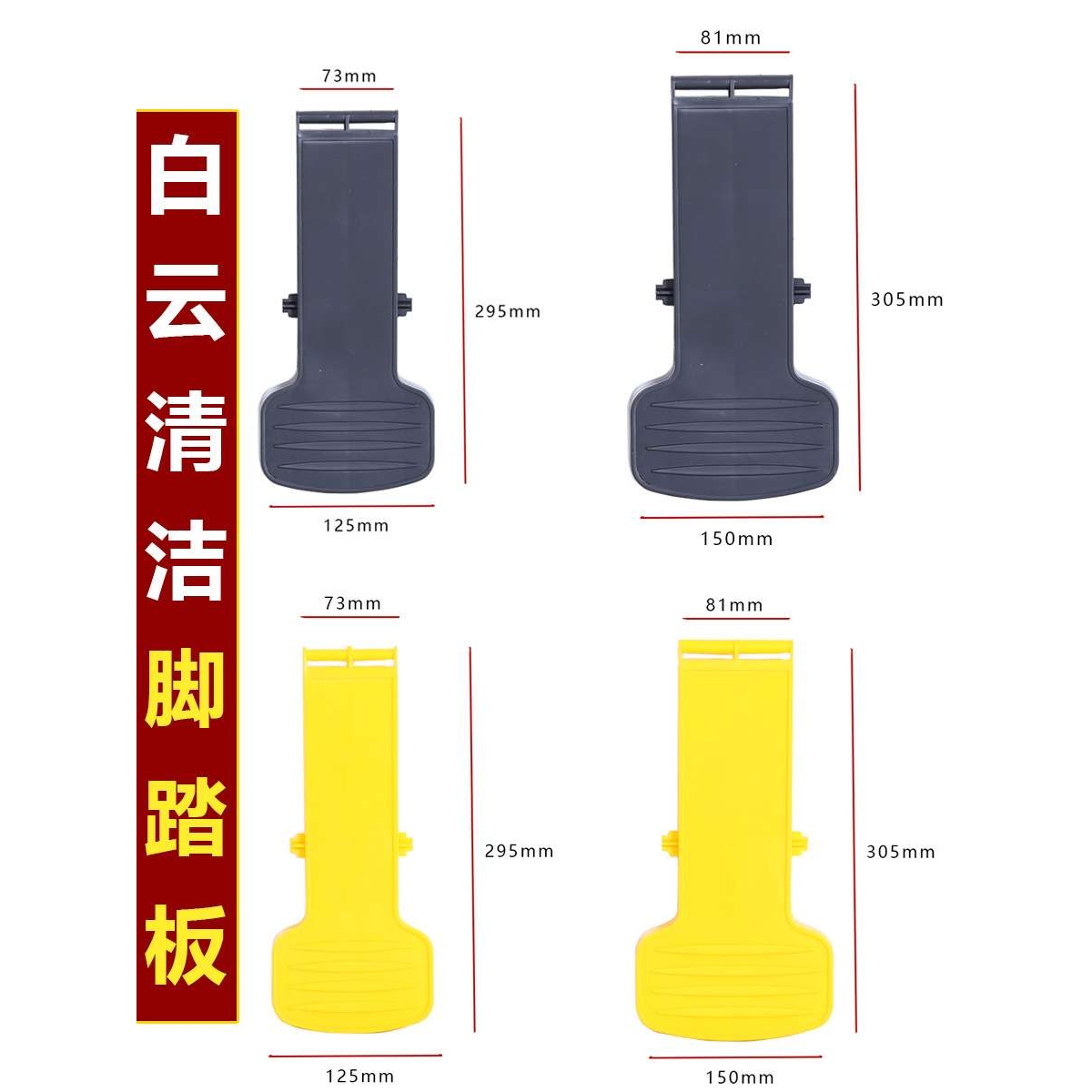 超宝白云清洁30 45 68 87L塑料脚踏垃圾桶脚踏板支撑杆立柱配件