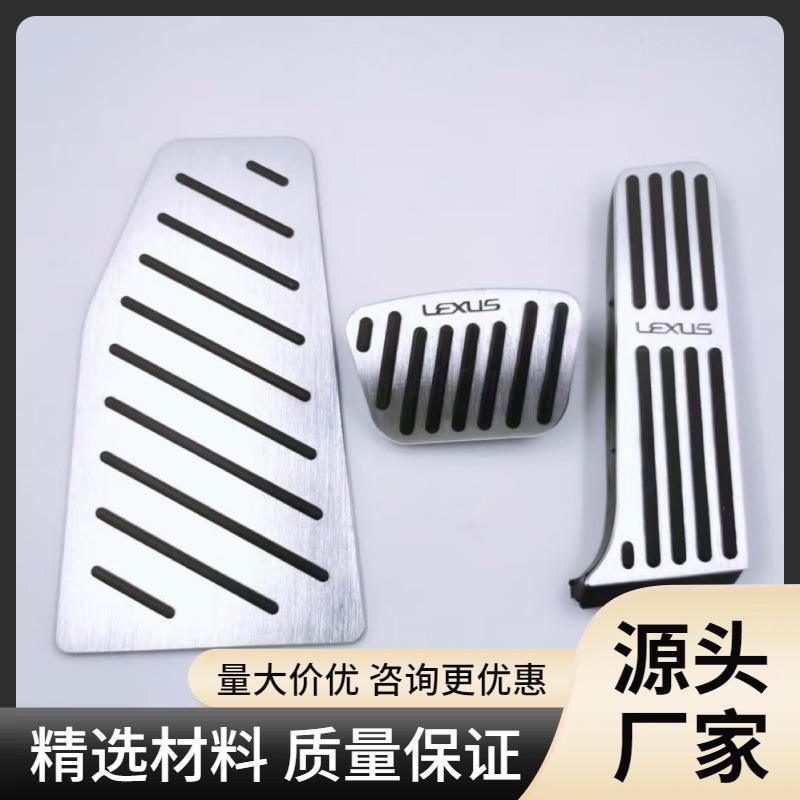 适用于雷克萨斯ES200300海外版NX200UX260h改装刹车踏板油门踏板