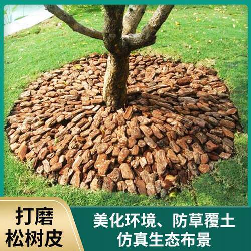 天然植物打磨松树皮发酵松鳞园林景观覆盖物树穴花园有机盆栽多肉
