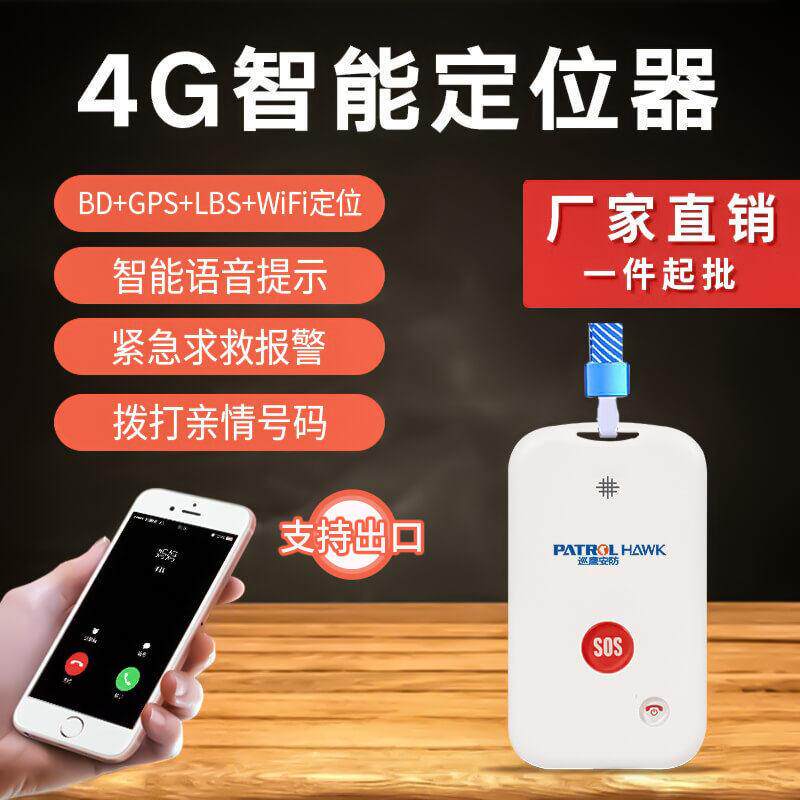 4G老年防走丢报警器老人定位器防走失智能电话老人定位器定位胸卡