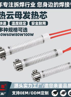 电烙铁30W40W60W80W100W发热芯焊接式外热式云母发热芯烙铁头