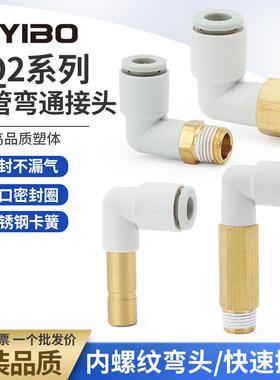 SMC型气管接头KQ2L/KQ2W/KQ2L内螺纹加长弯头6 8 10 12 -1 02 3 4