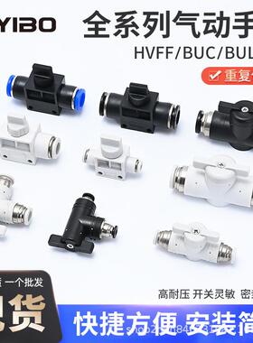 手阀BUC气管开关阀HVFF16气动快速接头手动阀门直角BUL1/2英制1/4