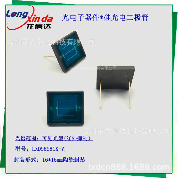 光电子器件 硅管电二极管LXD9898CK-V