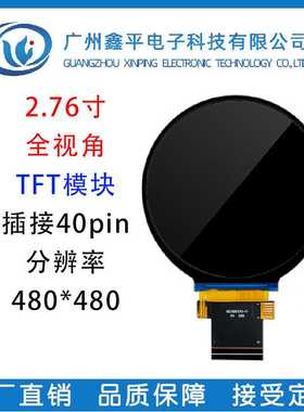 2.7寸TFT圆形屏LCD全视角液晶显示屏驱动ST7701S 分辨率480*480