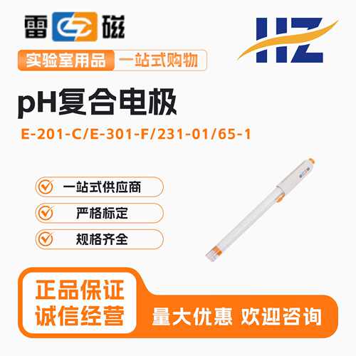 上海雷磁pH复合电极E-201-C-F酸度计E-301-F实验室ph计探头501型