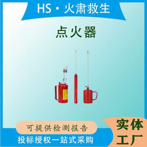 山林火灾扑救手提滴油式点火器容积≤2L点烧距离≥1.3km
