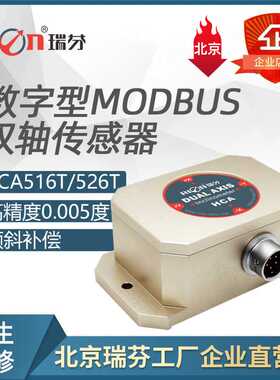 HCA516T高精度数字输出型单轴倾角传感器