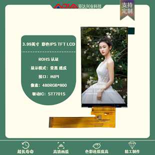 MIPI接口半透半返 3.99英寸IPS 480 800 LCD适用工业手持设备 TFT