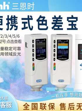 3nh三恩时检测试仪汽车调漆分光测色仪便携式色差宝高精度色差仪