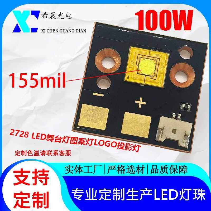100W LED舞台 图案  LOGO灯灯珠光源  12-15V  155mil,3C数码配件,摄像机配件,淘宝优惠券,粉丝福利购,淘宝优惠卷