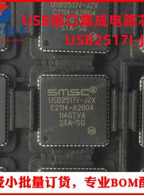 全新原装 USB2517I-JZX QFN-64 USB接口集成电路芯片USB2517I-JZX