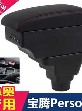 适用于proton persona扶手箱宝腾 iriz专用汽车中央扶手箱储物盒