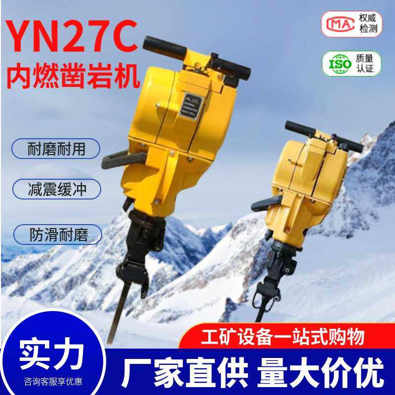 YN27c内燃凿岩机 煤矿岩石手持式破碎镐打孔破碎汽油yn27c凿岩机,3C数码配件,摄像机配件,淘宝优惠券,粉丝福利购,淘宝优惠卷