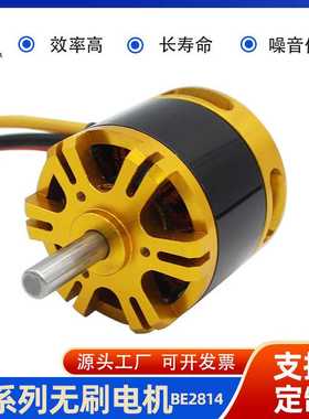 BE2814  1280KV短轴 迷你多旋翼 遥控飞机直升机 直流无刷电机