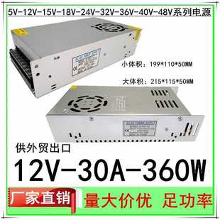 S-360-12伏开关电源12V360W监控集中30A电机LED电源POWER SUPPLY