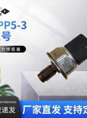 4954245 5PP5-3压力传感器电子元器件汽车配件厂家直发质量保证