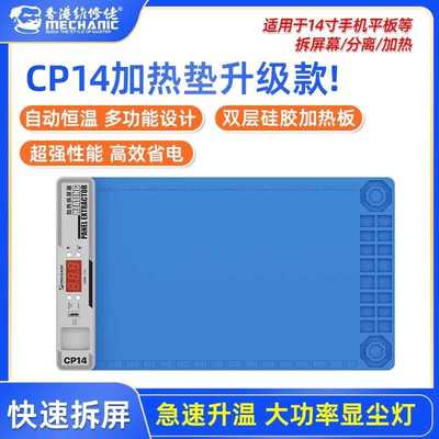 维修佬CP14手机维修硅橡胶加热板垫加热片加热带加热器可调温平板